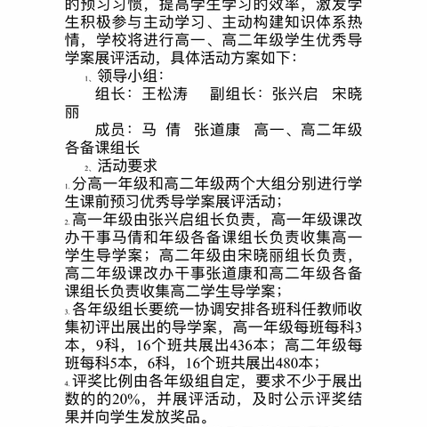 用好导学案，助力学生自主学习——陕西省柞水中学高一高二年级优秀导学案展览及评奖活动（副本）