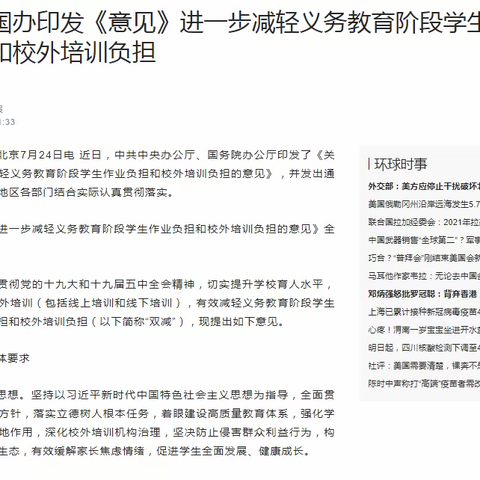 落实“双减”政策精神，提升课后服务质量