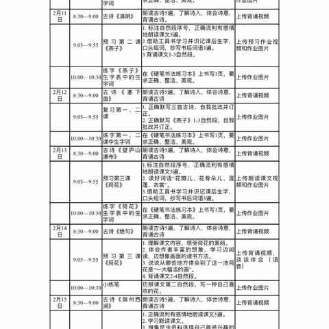 停课不停学，教学防控都不误——藕塘小学三一班的寒假生活纪实