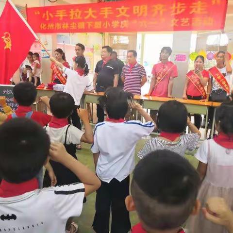 化州市林尘镇下塱小学“小手拉大手，文明齐步走”庆祝六一儿童节文艺活动