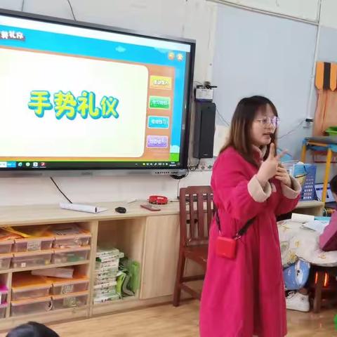 幼儿园趣味礼仪——手势礼仪