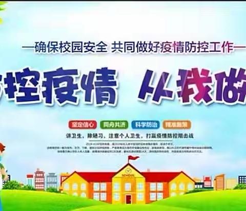 我们同努力，疫情定可防—烟阁乡水湄中心小学疫情防控应急演练