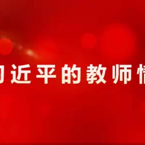 秉持初心•立德树人——博慧幼儿园师德师风专题培训