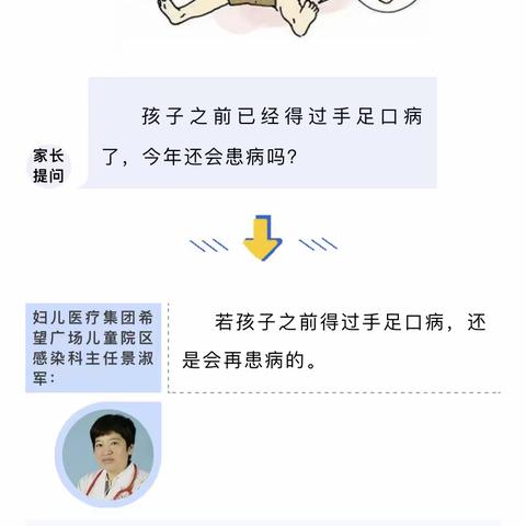 [科普宣教] 炎热夏季到，孩子还要预防这个病——注意手足口病的防治