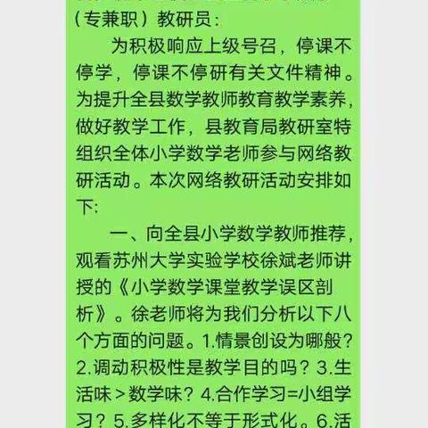 公益讲座促成长    瞻高瞩远计未来                            ——南乐县小学数学层级教研活动