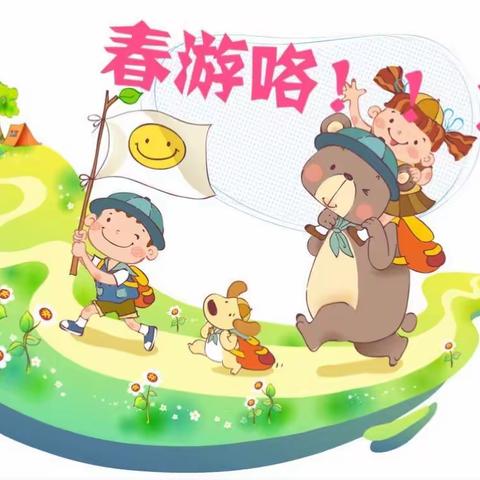 “我和春天有个约定”——蓬壶第二中心园幼儿踏上研学之旅