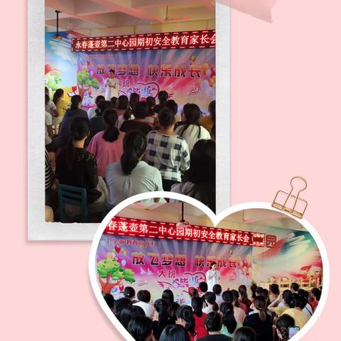 永春蓬壶第二中心园召开期初安全家长会