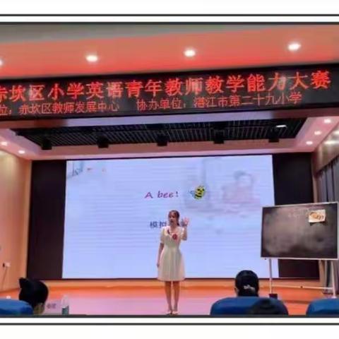 精打细磨展师技——记第三届湛江市中小学青年教师教学能力大赛初赛