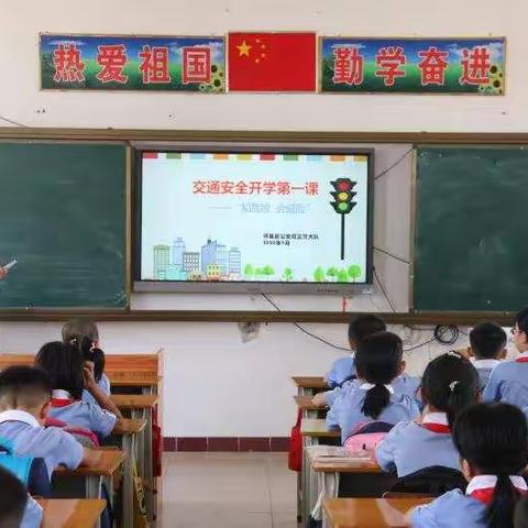 开学第一天 “安全”进校园 ——交通警察大队走进幸福街道中心小学做安全宣传