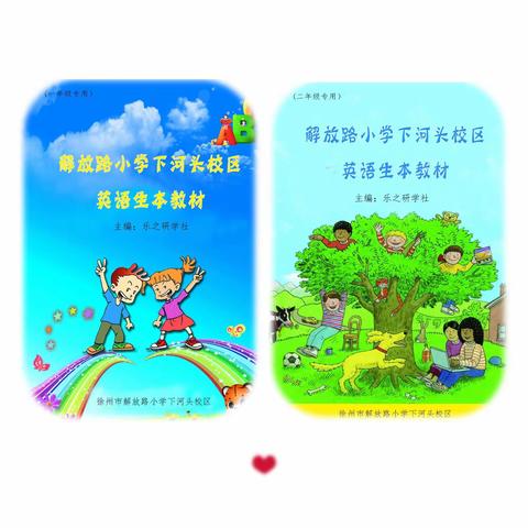 【解放·河头】生本教研助发展 业务锤炼促提升