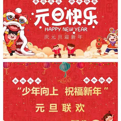 少年向上  祝福新年
