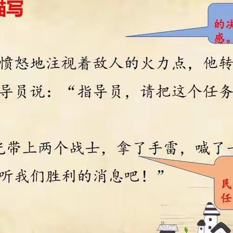 《黄继光》学习