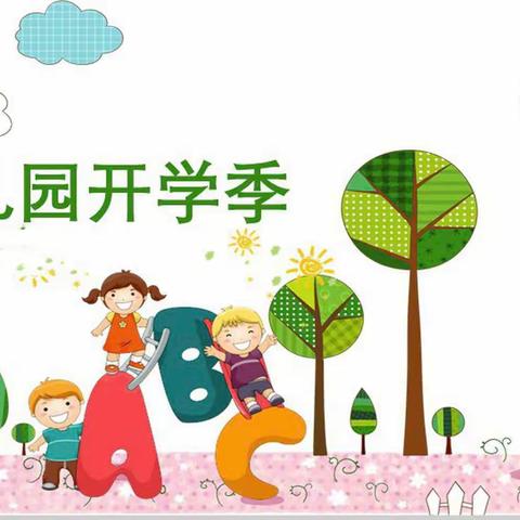 🌸送你一朵小红花🌸爱尔生态幼儿园小一班第一周记录篇