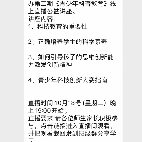 三（6）班观看《青少年科普教育》线上直播公益讲座