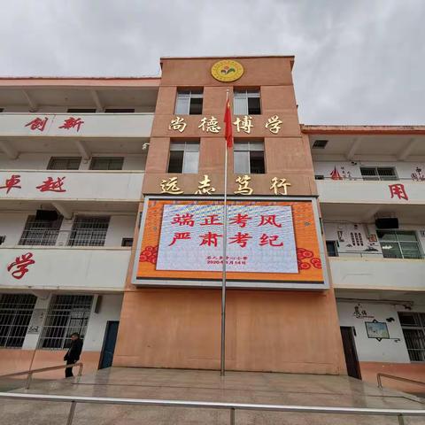 石人乡中心小学第二十周工作总结(1.13-1.16)