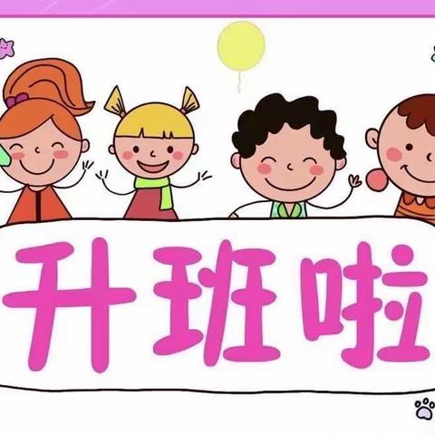 【班级活动】我升中班了—南湖一幼中一班一月主题活动