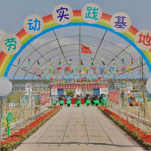 践行立德树人·助力中国式现代化海港场景建设
——唐山海港经济开发区教育系统庆祝建区30周年劳动教育成果展示