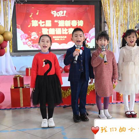 阳光海岸幼儿园——第七届《迎新春诗歌朗诵比赛》