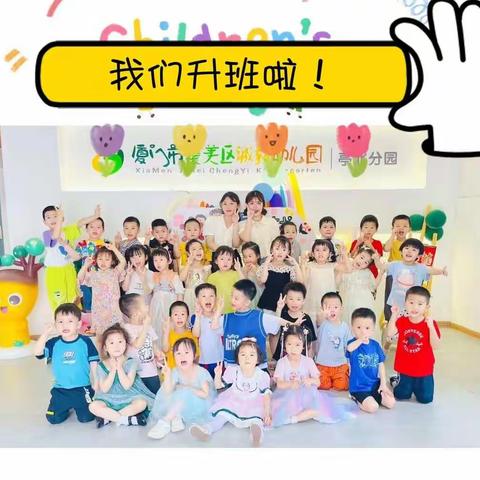 诚毅幼儿园亭北分园中四班快乐升班开心博饼活动