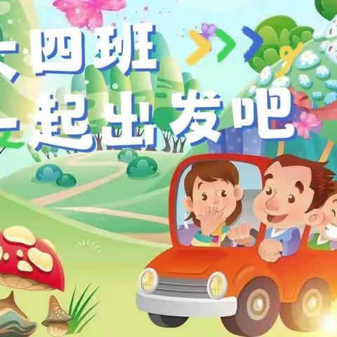 2023年亭北幼儿园大四班“感受秋天快乐薄饼”活动