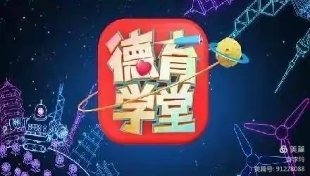 响沙湾小学德育课堂活动简报