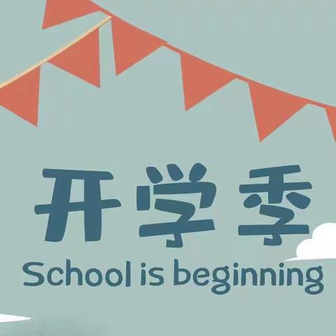 春暖花开，相约有你 ｜ 童梦幼儿园开学通知及温馨提示