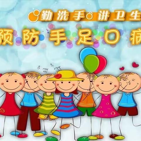 红卫小学附属幼儿园——手足口病宣传片