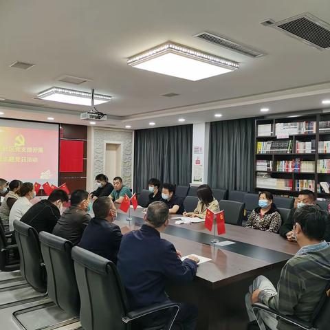 三兴鑫苑社区党支部组织党员开展4月份主题党日活动