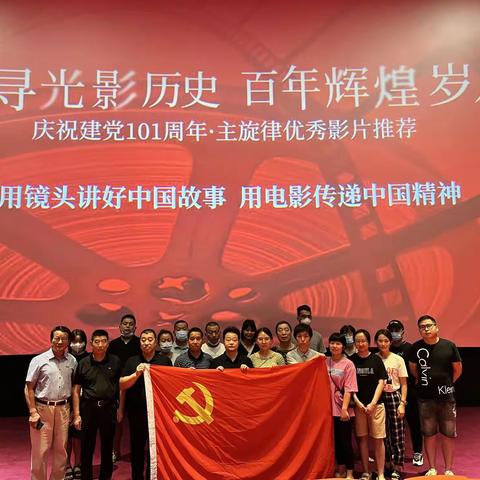 长延堡街道三兴鑫苑社区党支部开展七月份主题党日活动暨组织党员干部观看电影《守岛人》