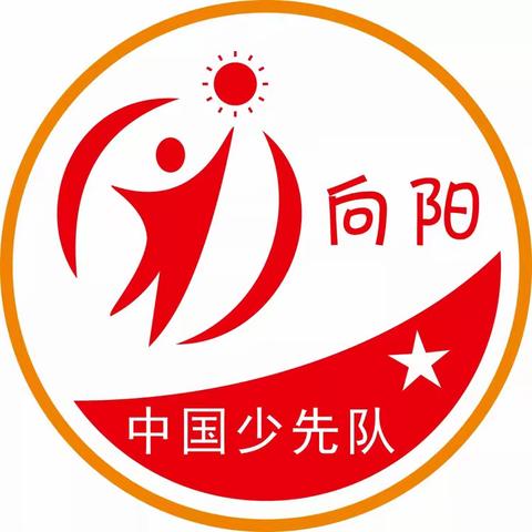 学习二十大，争做好队员——杭锦后旗奋斗小学三.四中队“向阳章”争章主题教育活动