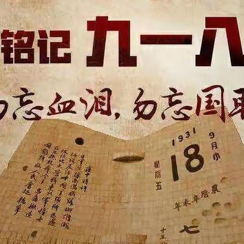 “铭记历史，勿忘国耻”--石人乡小学举行鸣警钟，默哀三分钟活动