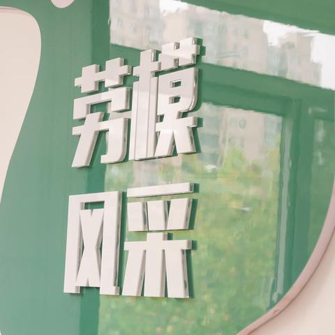 枣庄分行举办“工匠传技能 榜样面对面”活动