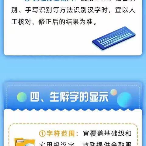 金融标准 为民利企，一图读懂《金融服务 生僻字处理指南》