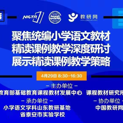 最美人间四月天，不负春光与时行—— 铁口小学观摩统编小学语文教材精读课例教学研讨活动纪实