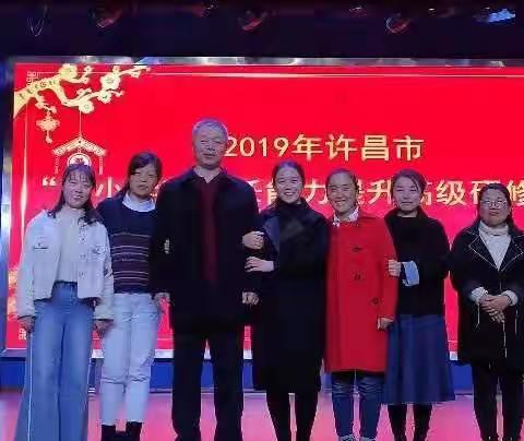 【培训】肩负使命、砥砺前行——魏风路小学教师参加许昌市2019年“中小学班主任能力提升高级研修班”