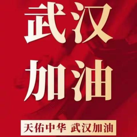 【科学防控战疫情，自律自省忙充实】井一小学师生战疫情，停学不停课！