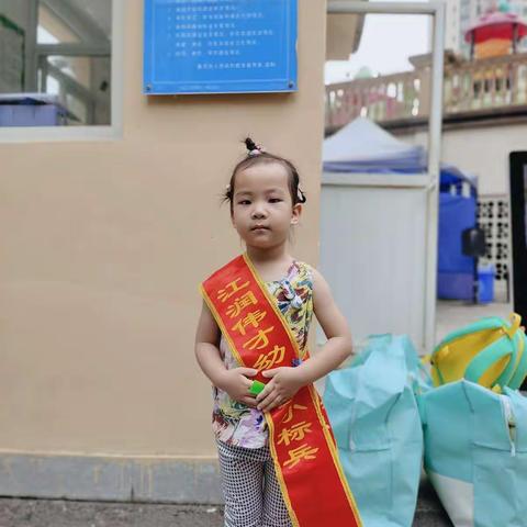 江润伟才幼儿园小小一班6月19日今日活动