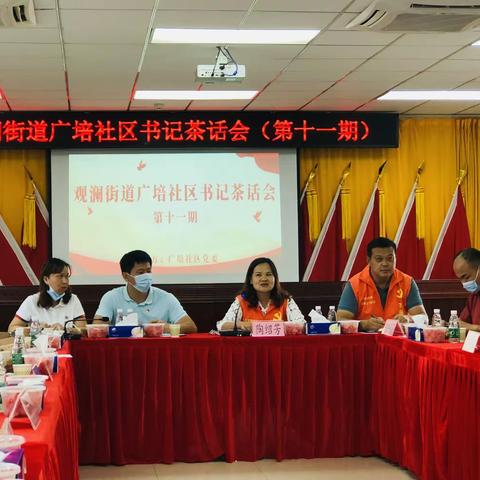 广培社区开展社区书记茶话会——“老党员奋斗驿站创建”专场活动