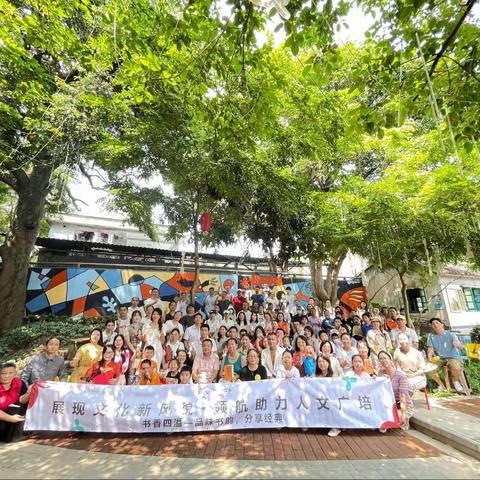观澜街道广培社区幸福生活节