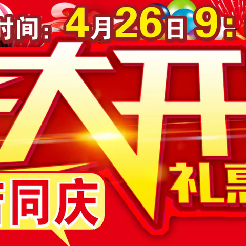 乘源生鲜超市观山湖区观澜店4月26日隆重开业，三店同庆，钜惠全城！