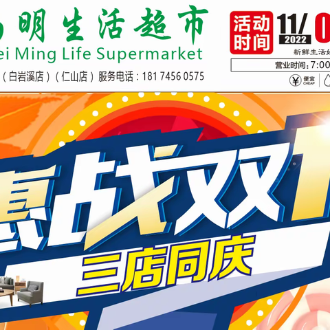 为明生活超市，双11钜惠来袭，活动期间买满88元送一次性水杯1包！