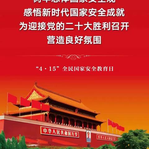 内蒙古银行包头友谊大街支行国家安全教育日宣传