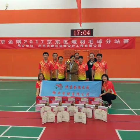 北京金隅2017京东区域羽毛球分站赛