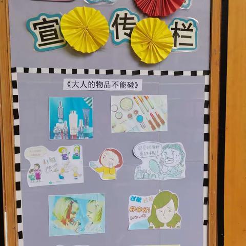 清华班四月安全主题活动——《大人的物品不能碰》