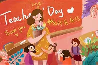 雅思乐教师节 | 我们可以这样说"爱你"！