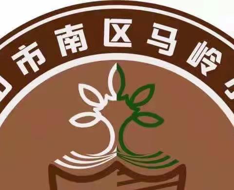 示范引领 共同学习——中山市南区马岭小学语文科组信息提升工程2.0展示课活动