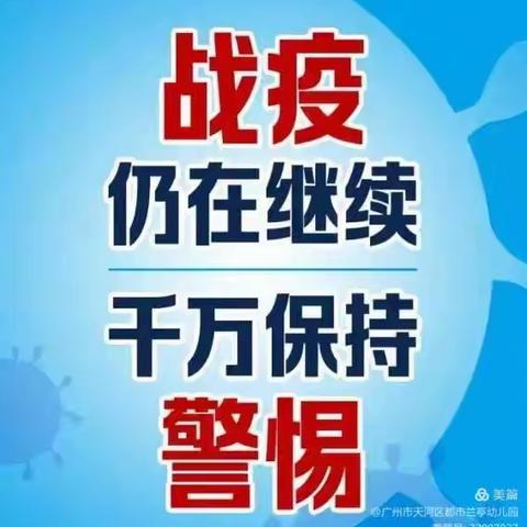 渭源县大安幼儿园新冠疫情防控致家长的一封信及夏季传染病预防温馨提示