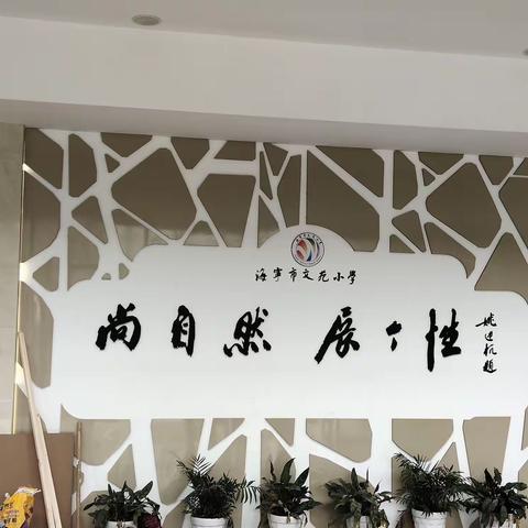 走进“文苑”    掇青撷华