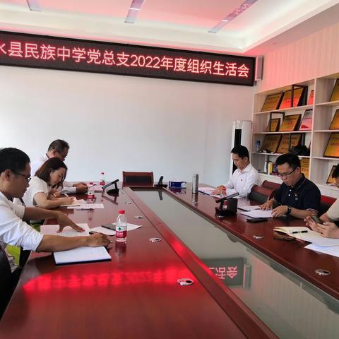 陵水民族中学党总支部召开2022年度组织生活会