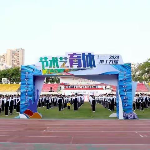 2023年龙城初级中学第十九届体艺节